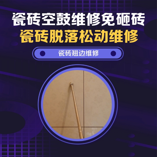 睢宁瓷砖空鼓维修公司分享瓷砖空鼓维修材料怎么选？不同场景选材攻略