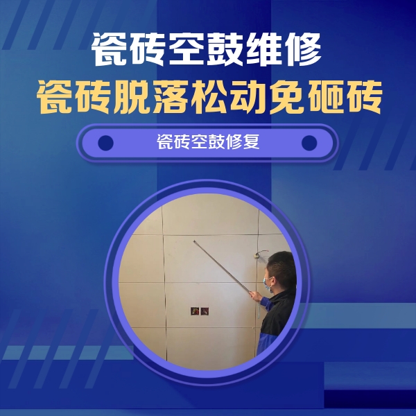 睢宁瓷砖空鼓维修公司分享轻微边角空鼓需要修吗？专业师傅深度解答