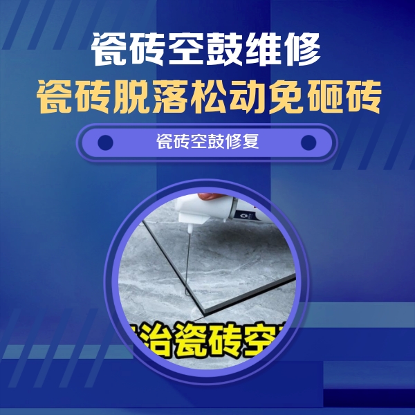 睢宁瓷砖空鼓维修公司分享瓷砖空鼓危害全解析，别等脱落伤人再维修